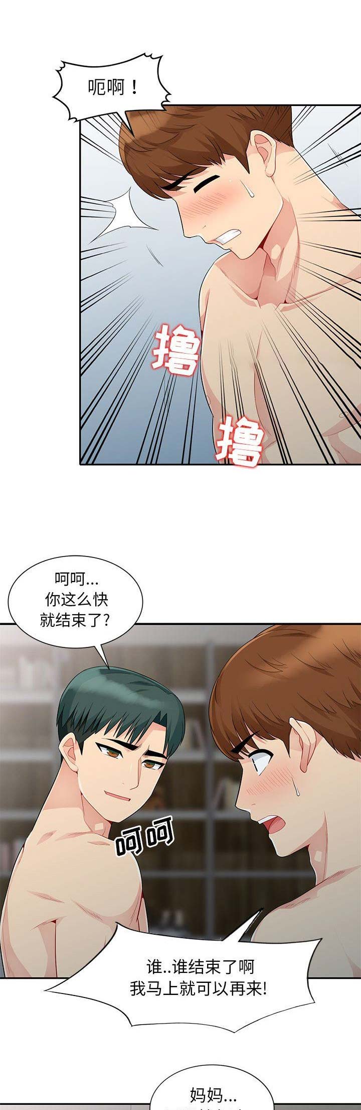 完全继承父母颜值漫画,第45话1图