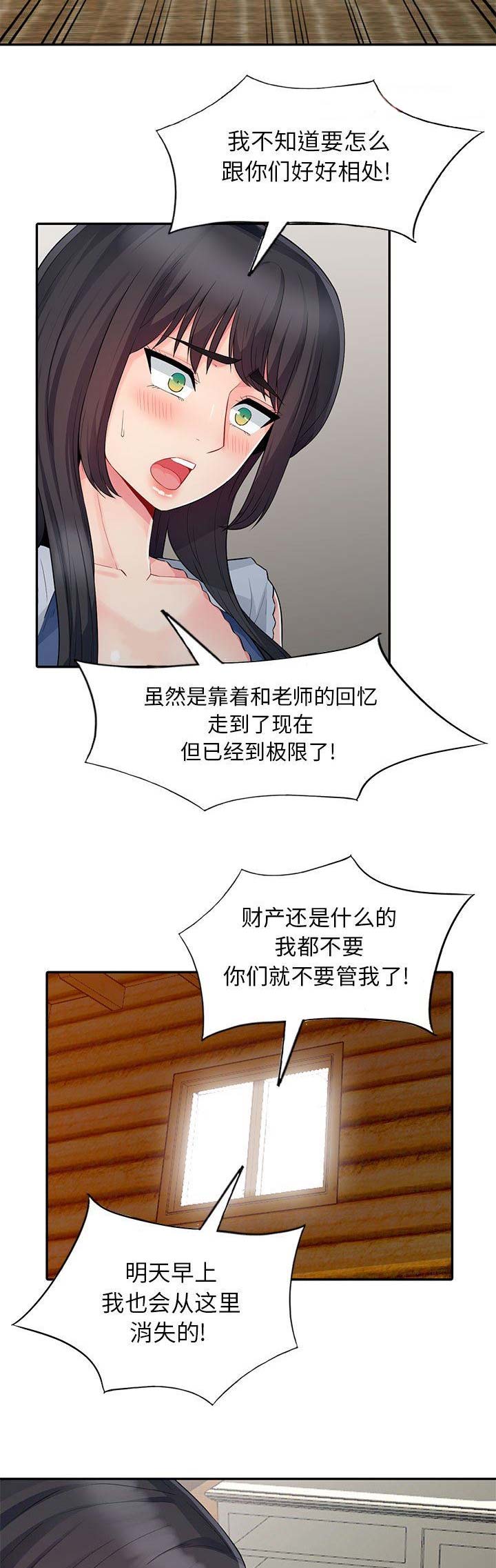 完全继承免费漫画漫画,第43话1图