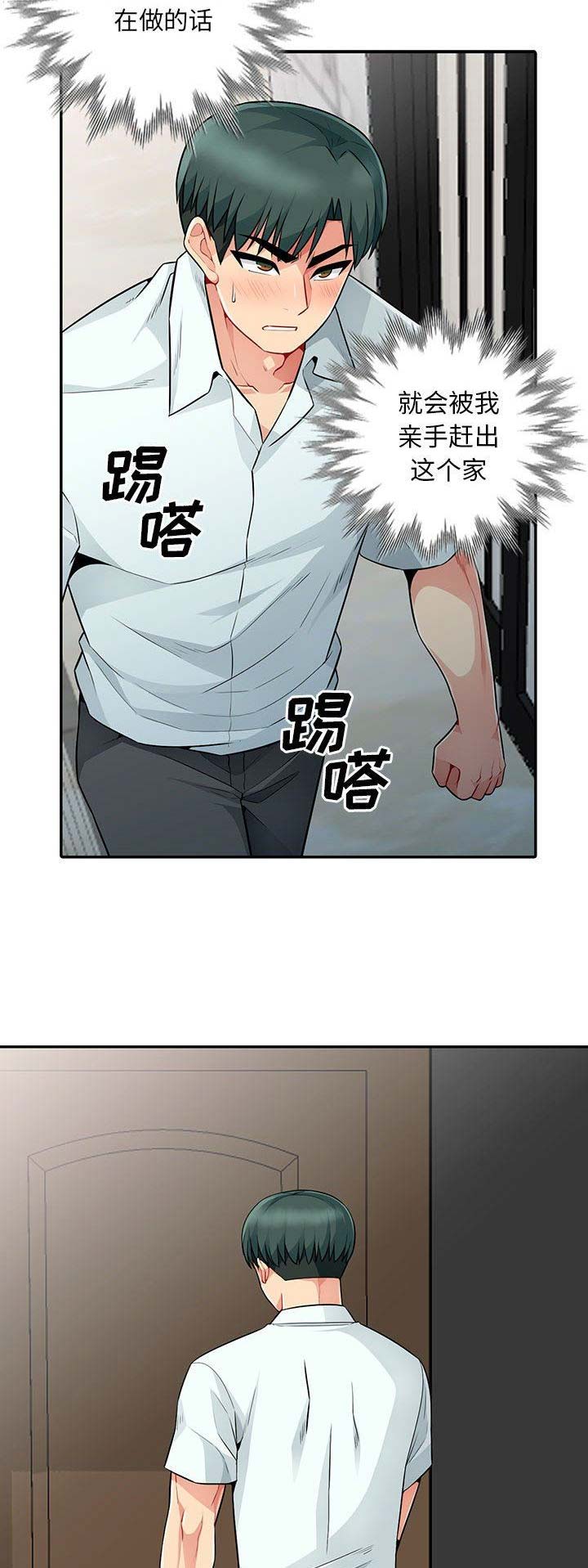 完全恢复漫画,第39话2图