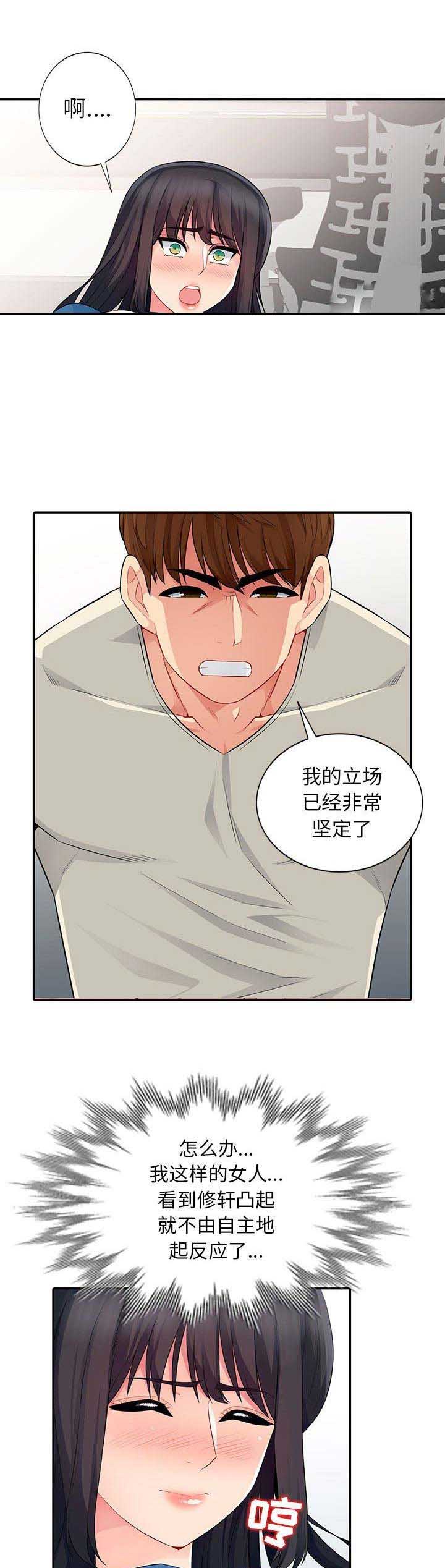 完全继承漫画,第35话1图