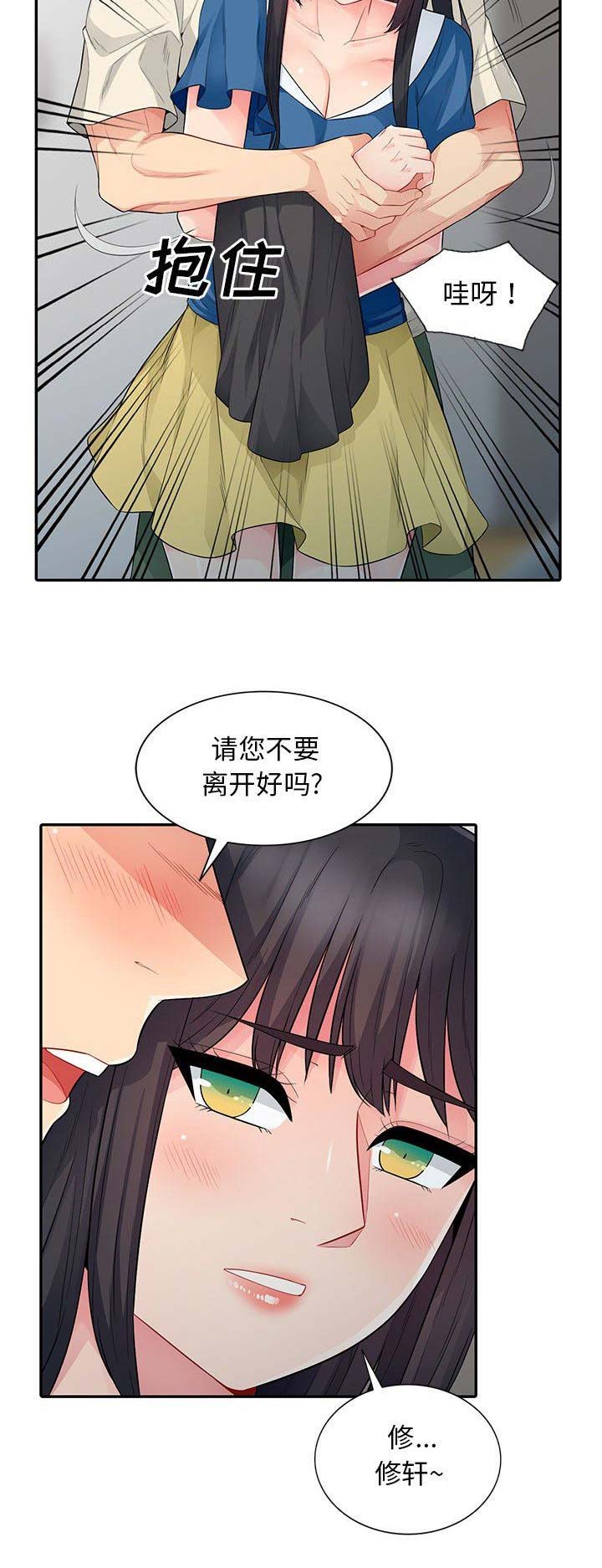 完全继承漫画,第33话2图