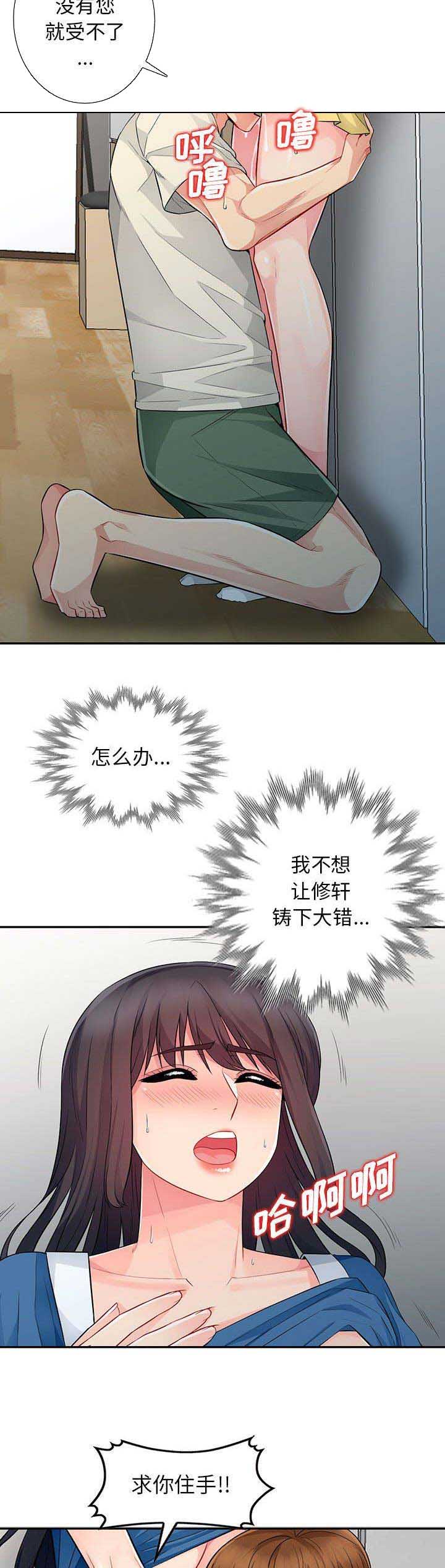 完全继承漫画,第34话1图