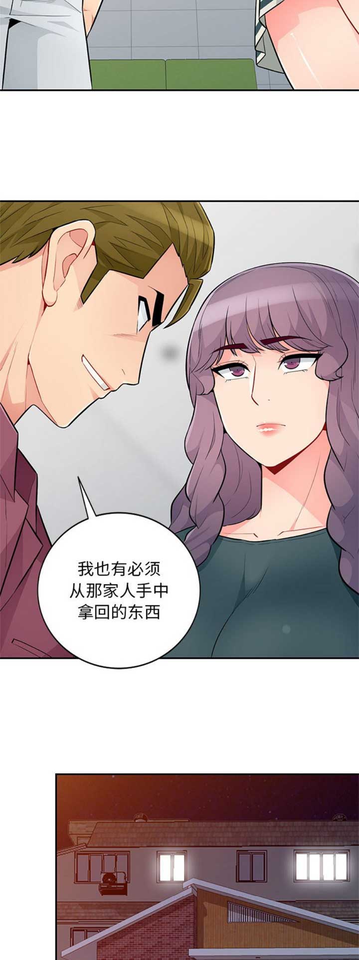 完全继承漫画,第71话1图