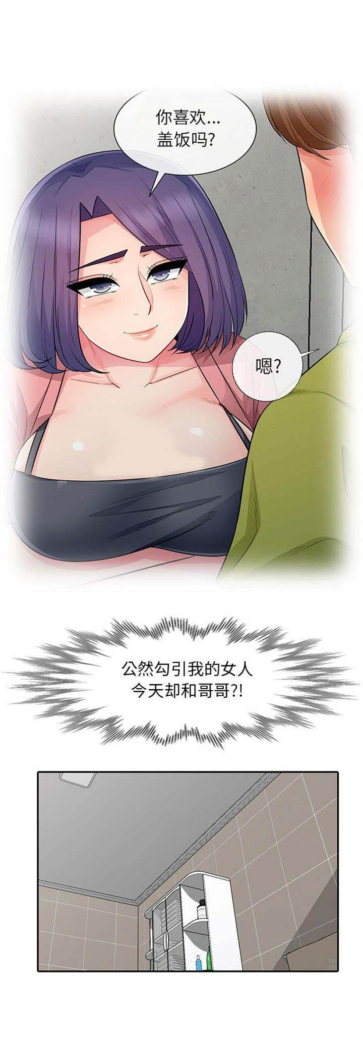 完全继承漫画,第41话2图