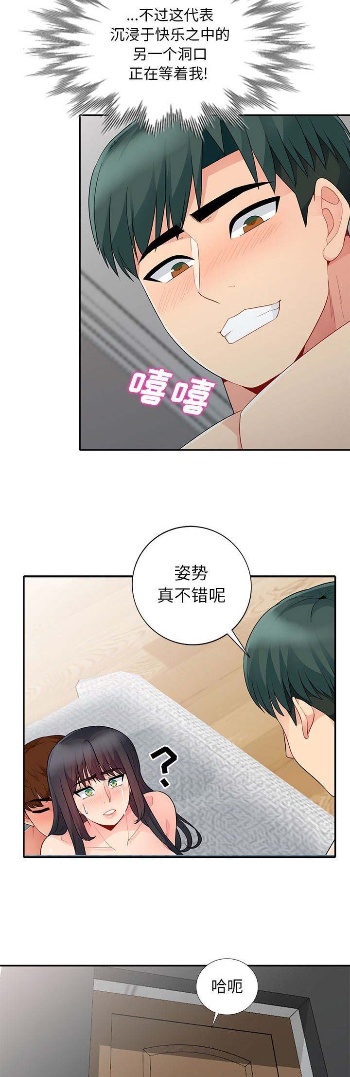 完全短剧漫画,第45话1图