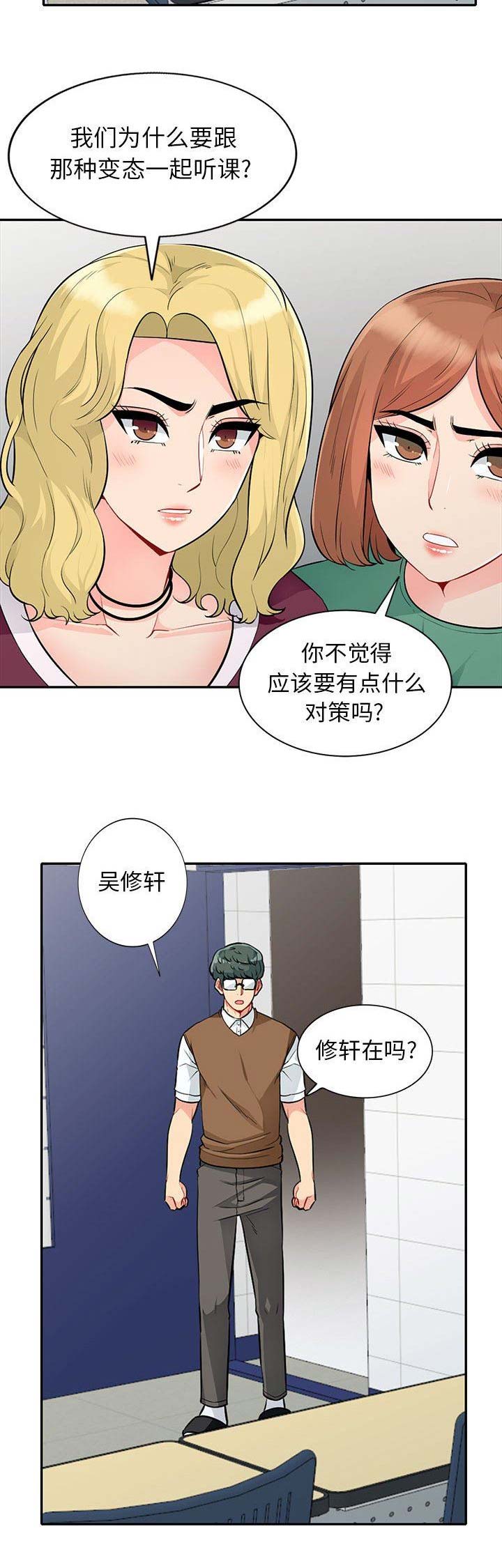 完全继承漫画,第47话2图