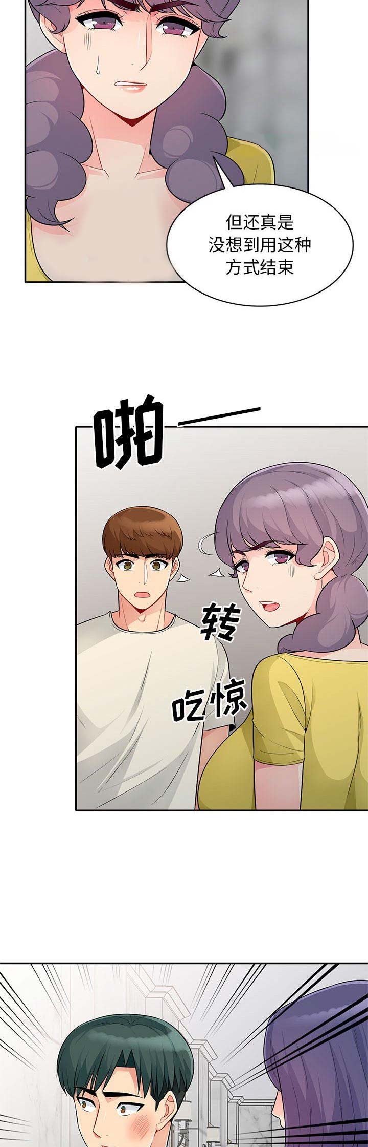 完美世界动漫漫画,第46话2图