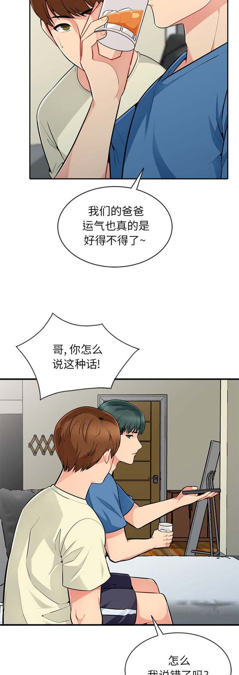 完全民事行为能力漫画,第4话2图