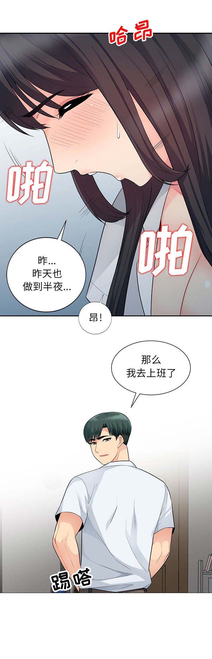 完全短剧漫画,第47话1图