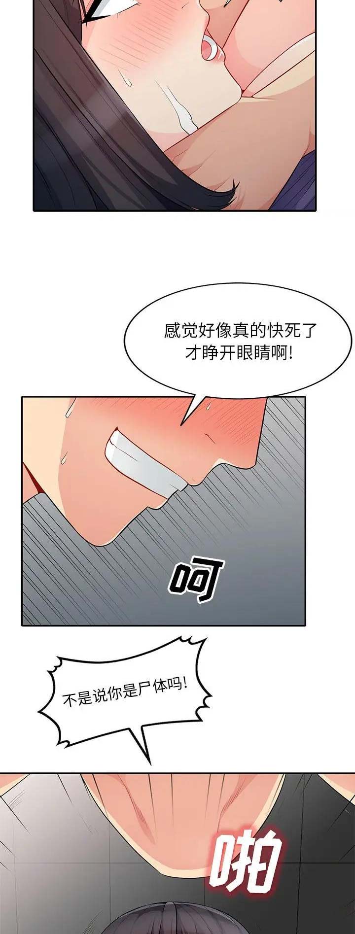 完全短剧漫画,第53话1图