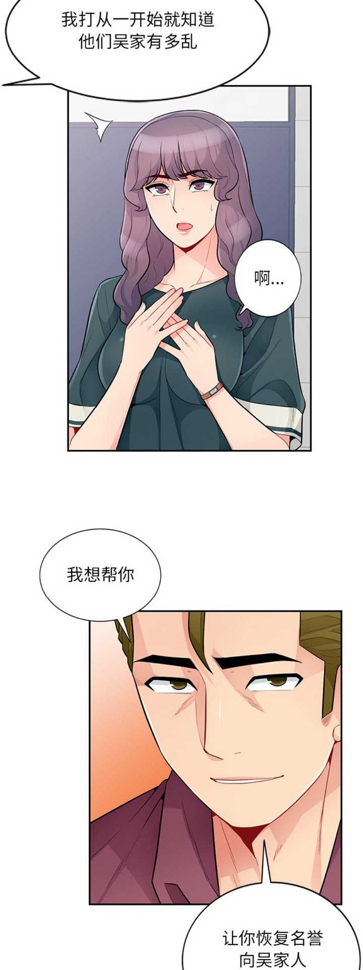 完全继承漫画,第71话2图