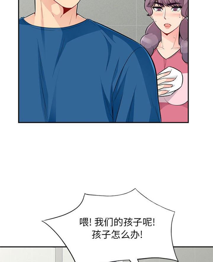 完全民事行为能力漫画,第86话2图