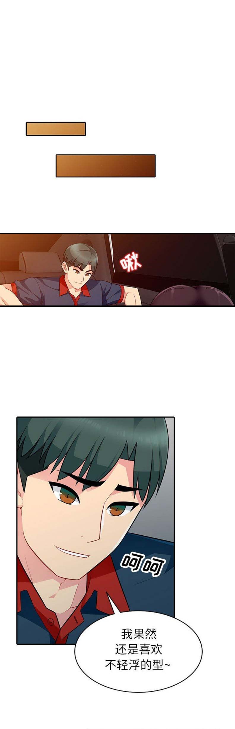 完全继承漫画,第9话2图
