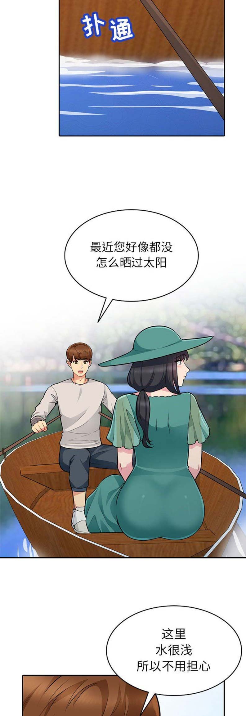 完全继承漫画,第6话2图