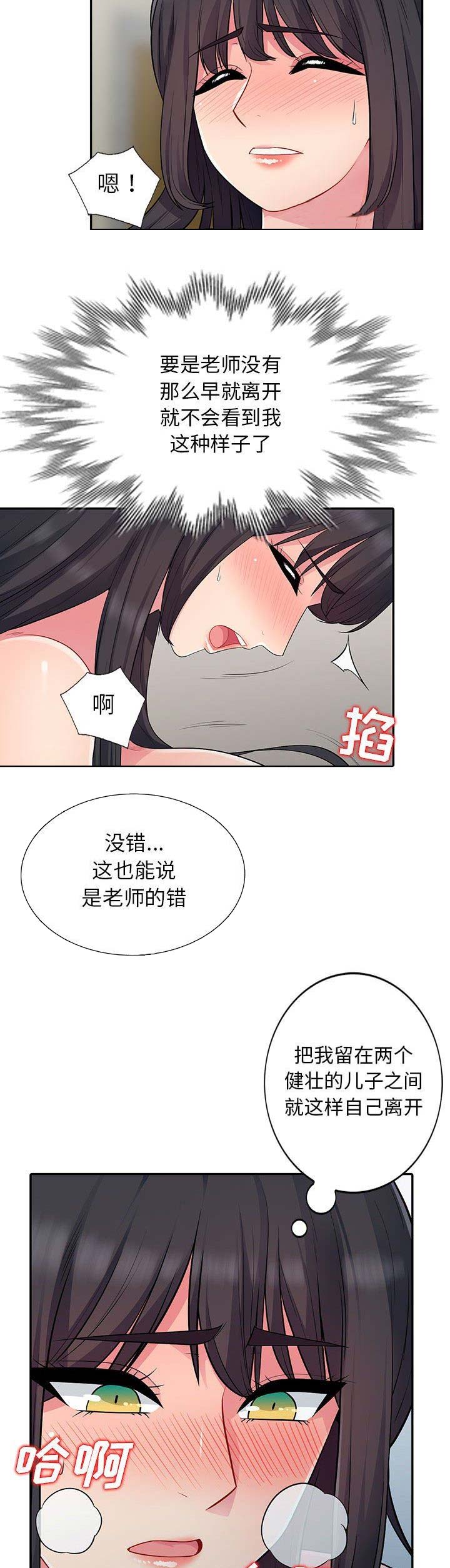 完全男生手册电影漫画,第26话2图