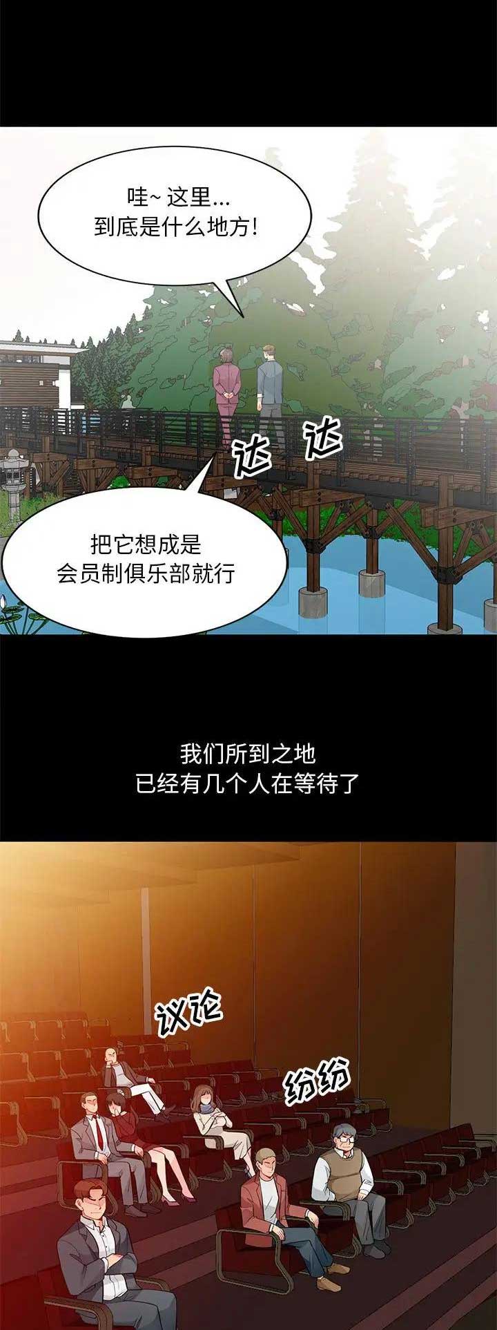 完全继承父母颜值漫画,第66话1图