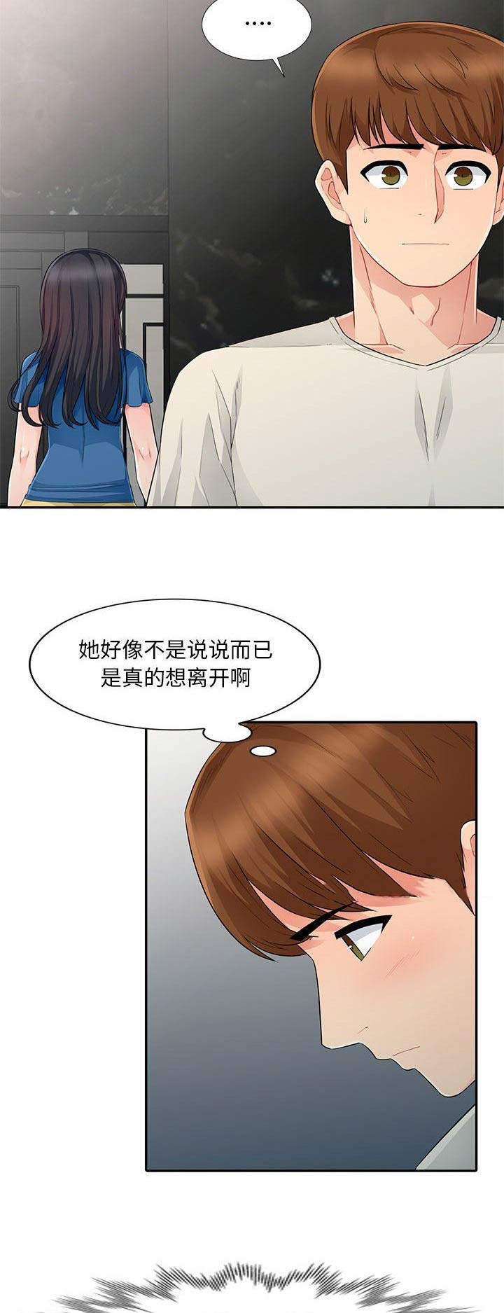 完全继承父母颜值漫画,第33话2图