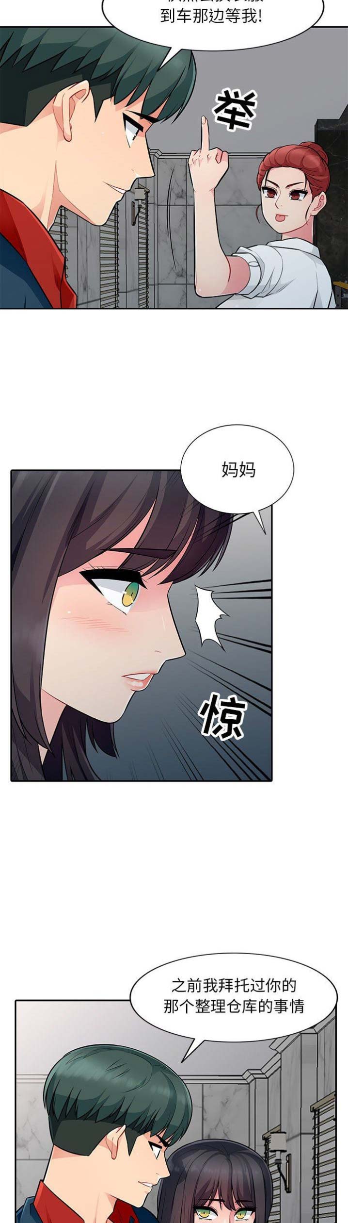 完全继承父母优点漫画,第16话1图