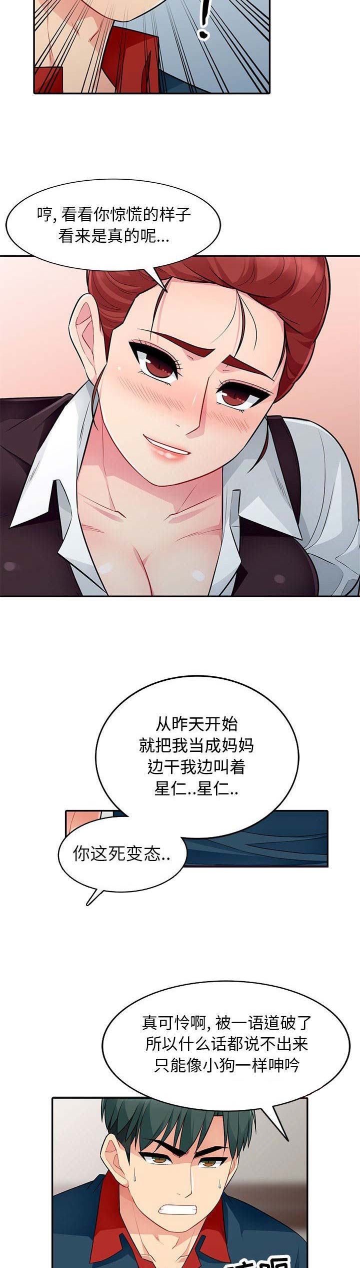 完全继承父母颜值漫画,第20话1图