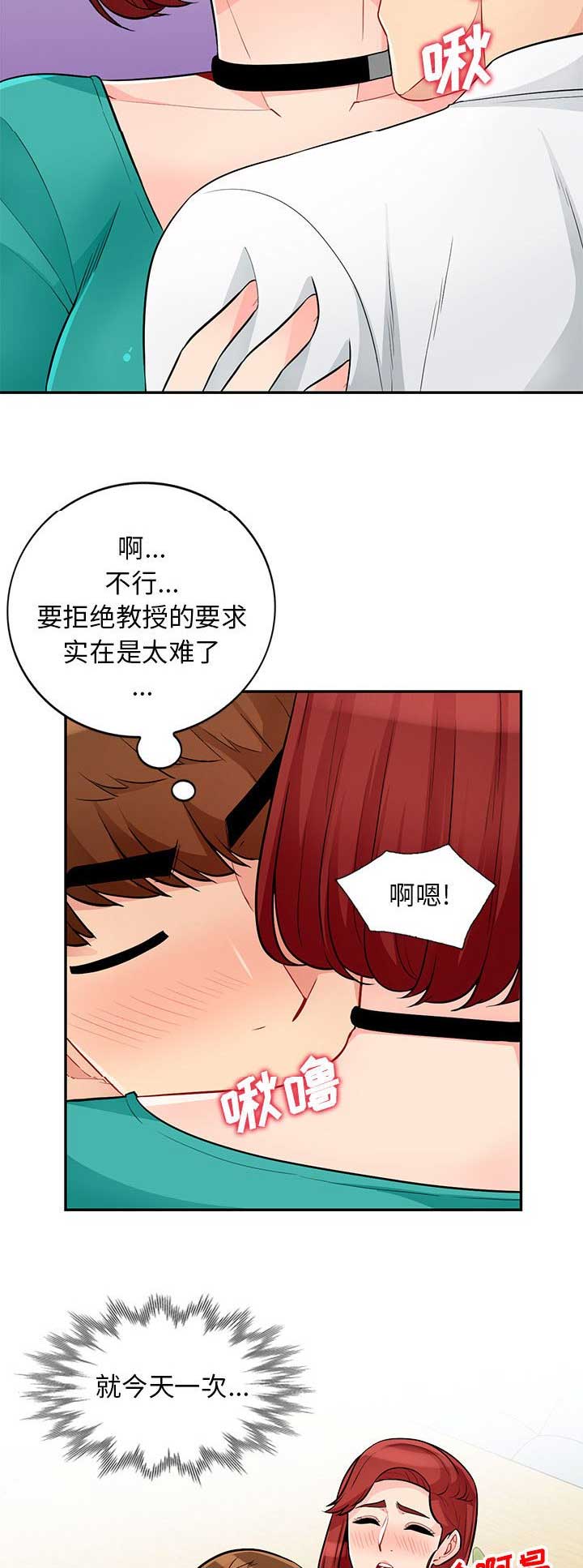 完全教育平台下载漫画,第70话2图