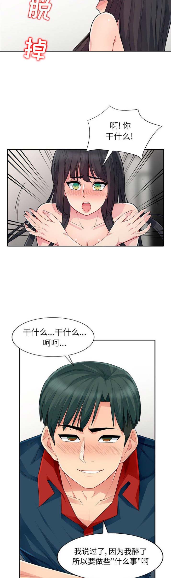 完全继承漫画,第24话1图