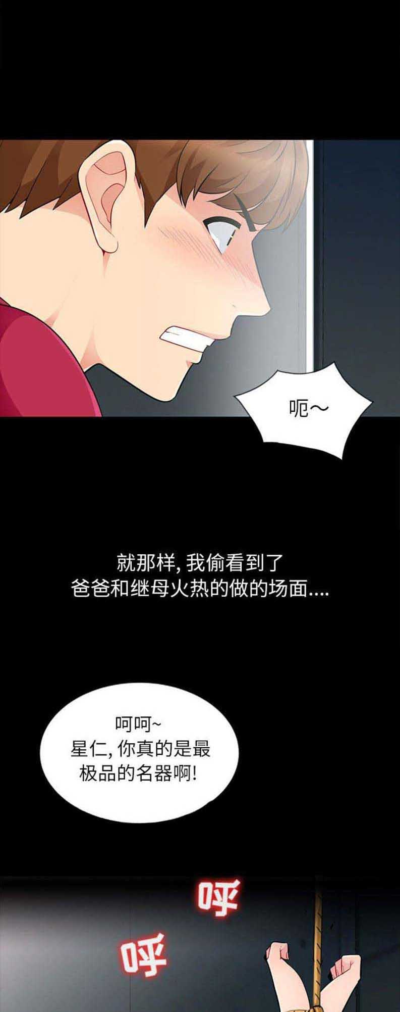 完全继承爸爸颜值的星二代漫画,第6话1图