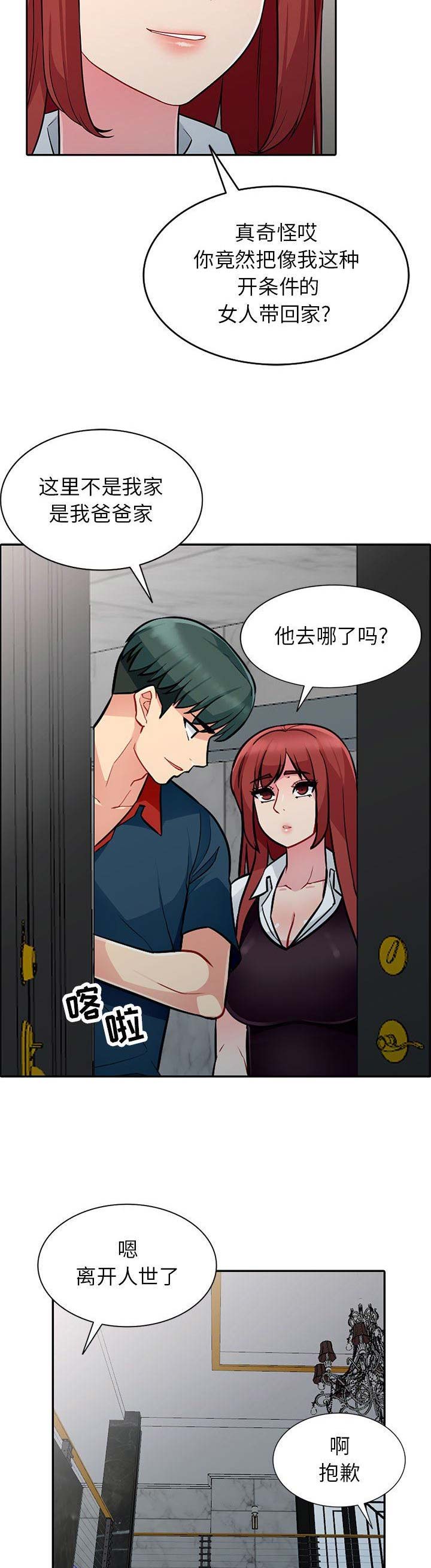 完全民事行为能力漫画,第11话1图