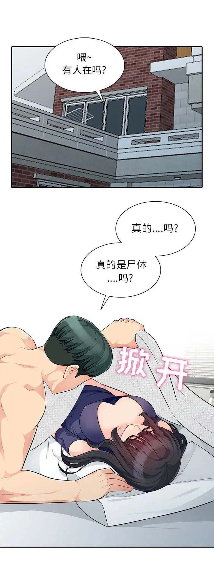 完全继承了父母的优点漫画,第52话1图