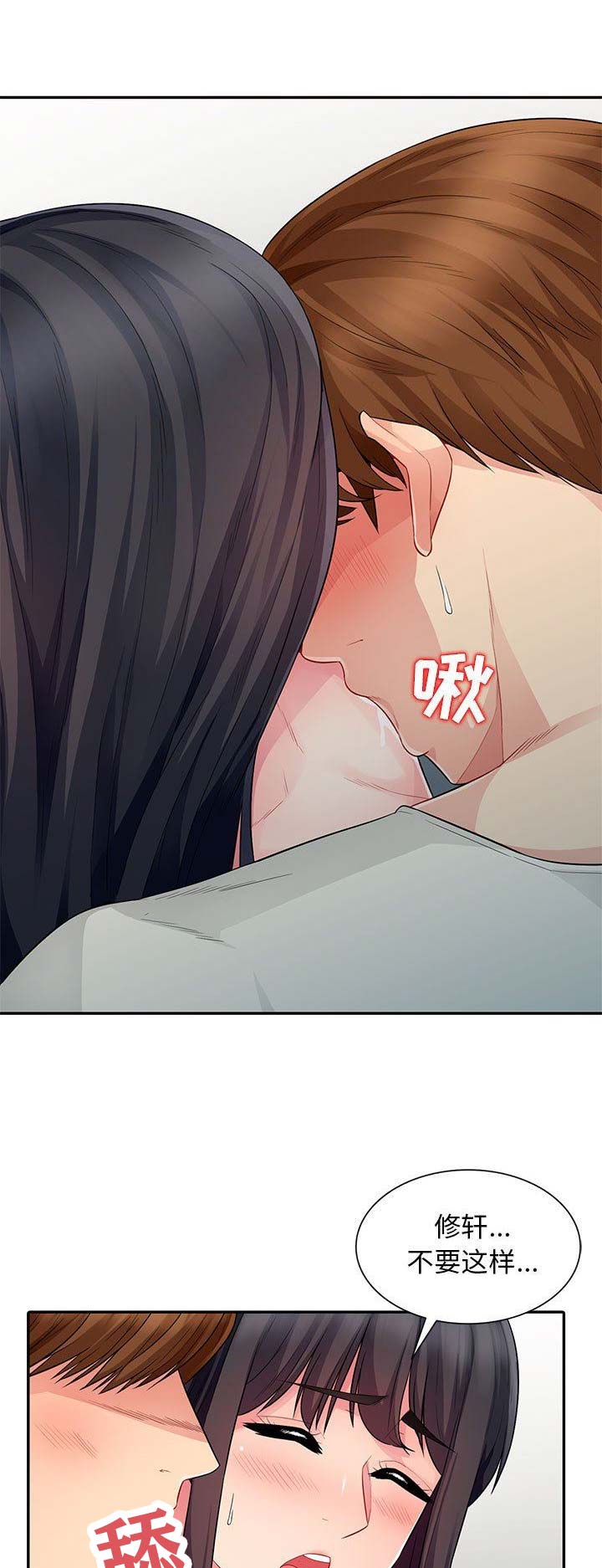 完全继承漫画,第33话1图