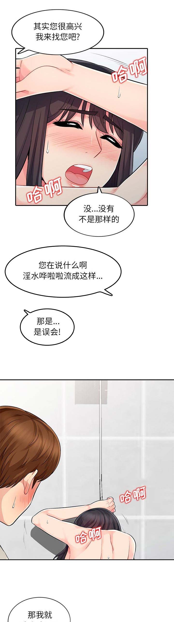 完全短剧漫画,第37话1图