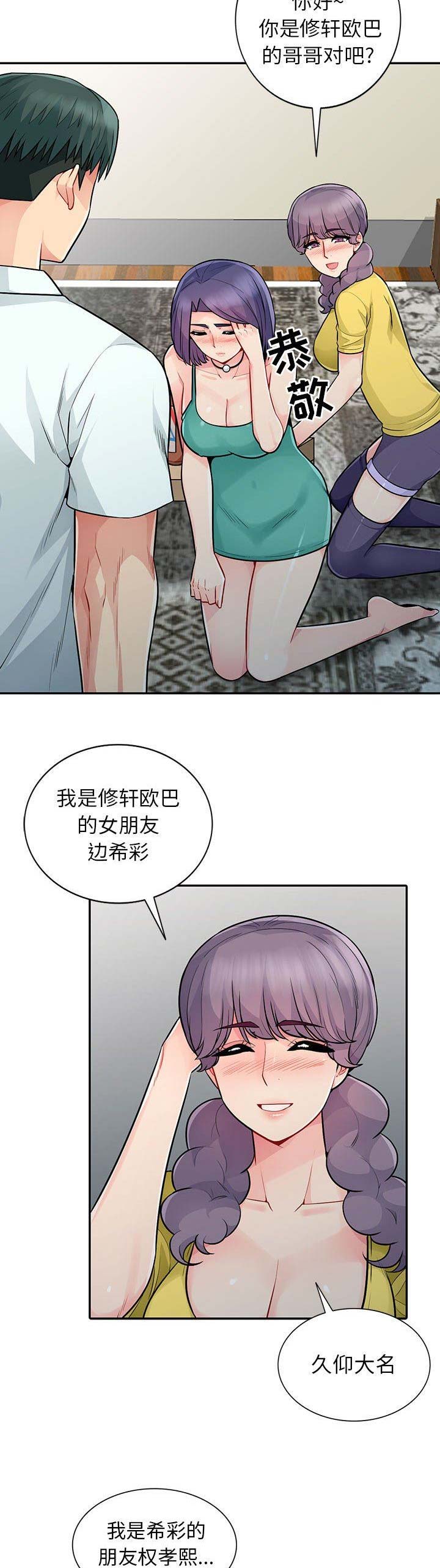 完全继承漫画,第37话1图