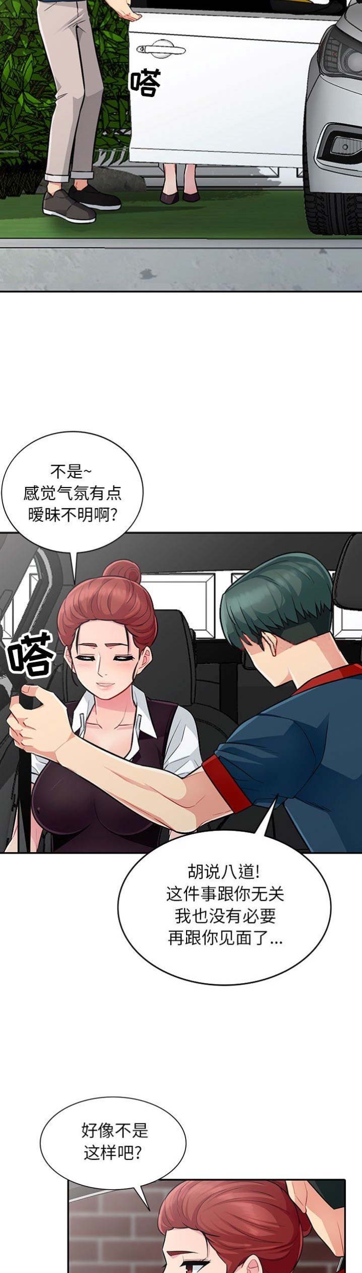 完美世界动漫漫画,第17话2图