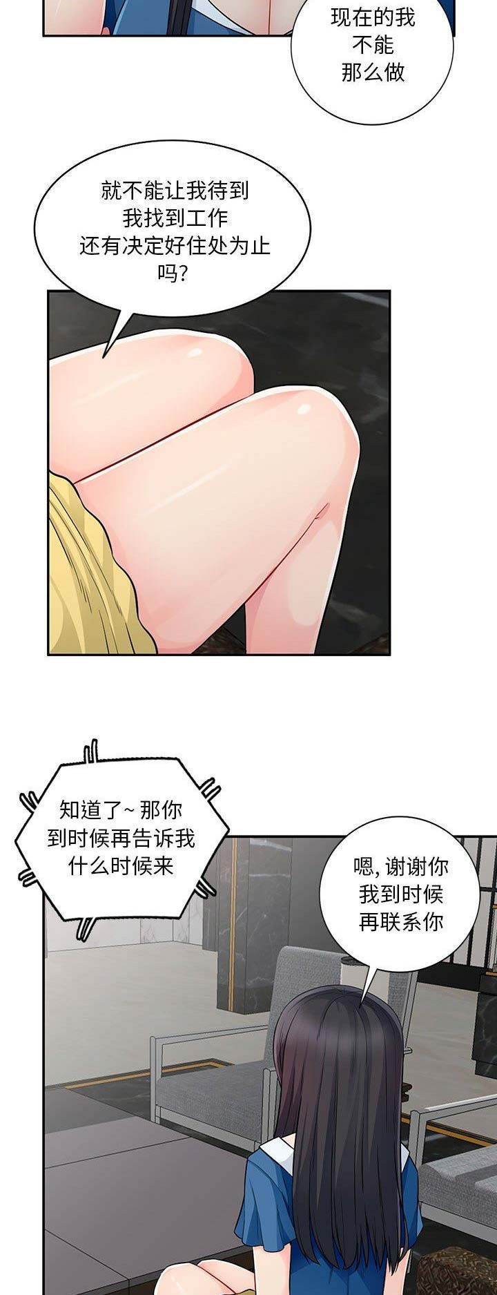 完全继承爸爸颜值的星二代漫画,第32话2图