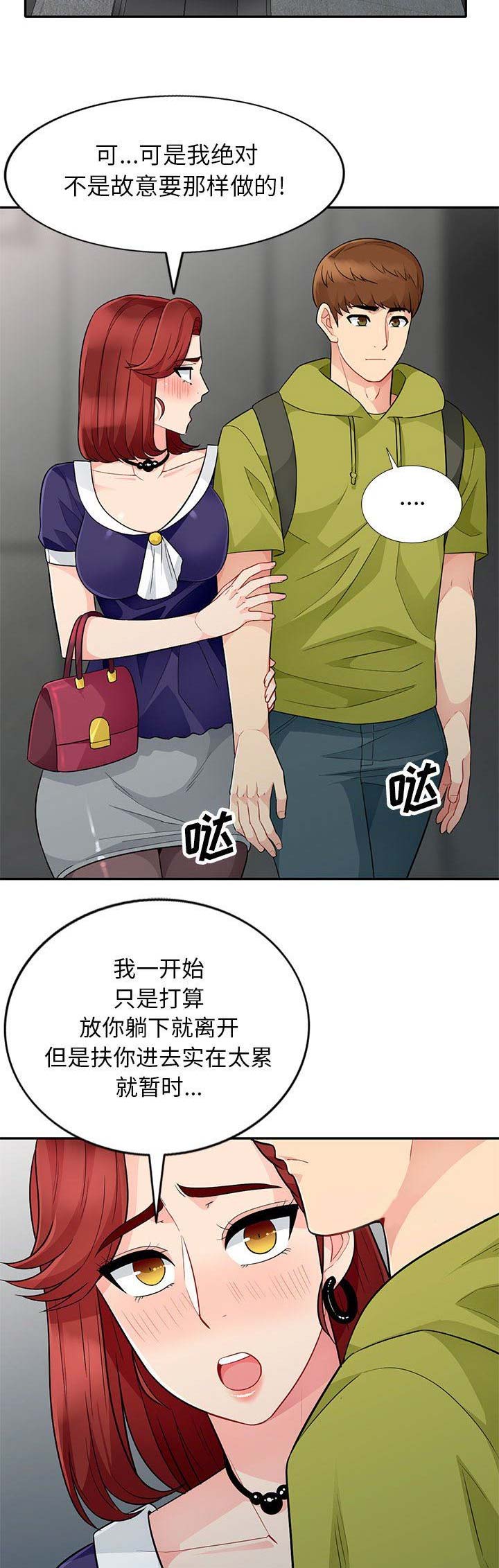 完全性右束支阻滞对身体危害大吗漫画,第50话2图