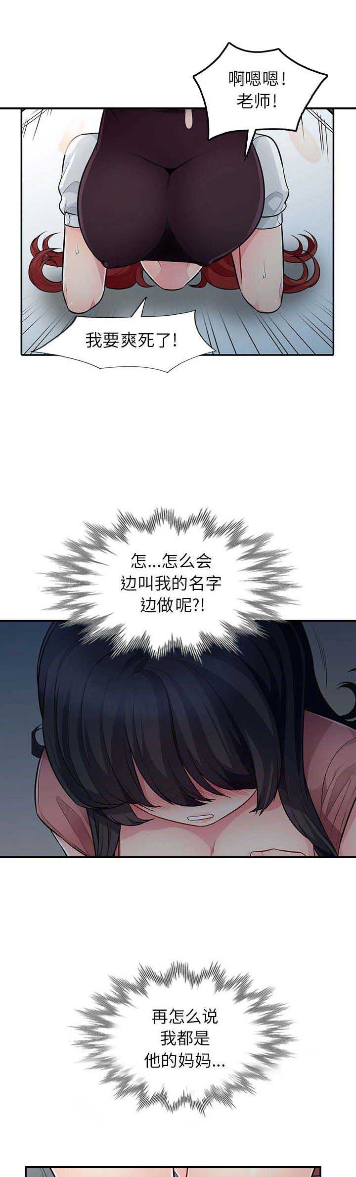 完全继承漫画,第14话2图
