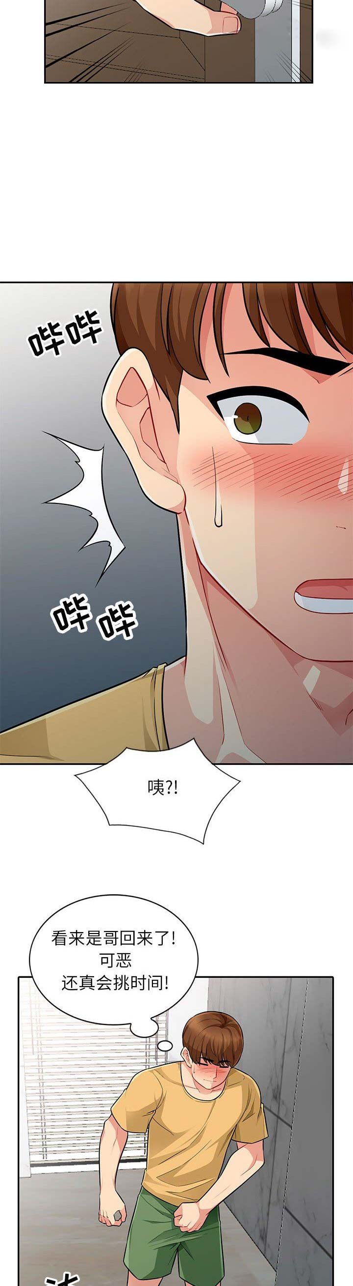 完全民事行为能力漫画,第11话1图