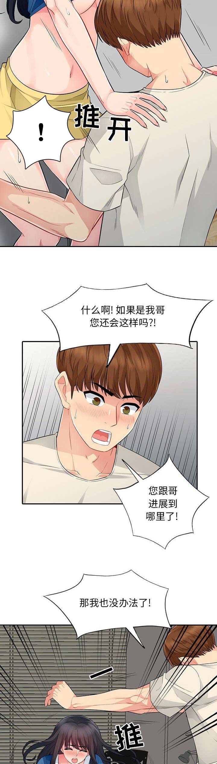 完全继承漫画,第34话2图