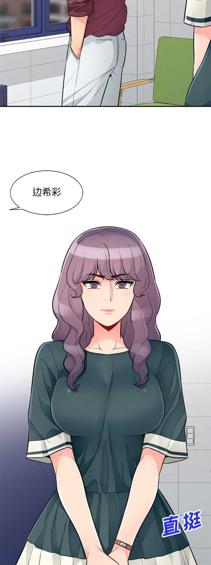 完全继承漫画,第71话1图