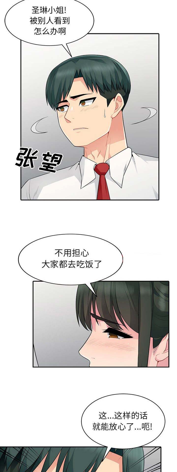 完全恢复漫画,第30话1图