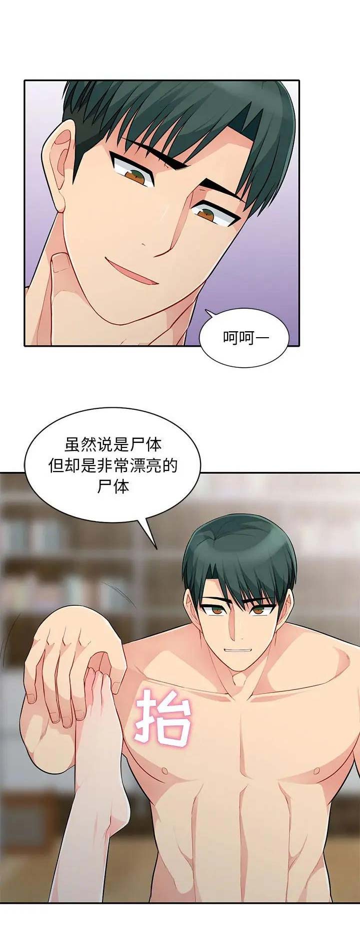 完全继承的成语漫画,第52话1图