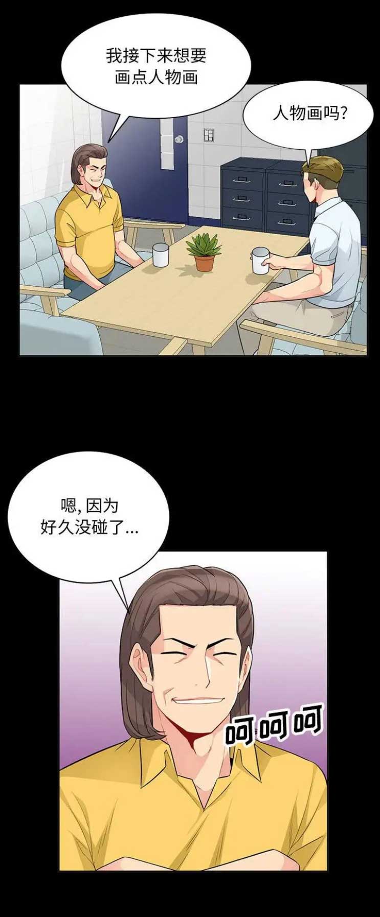 完全继承漫画,第62话1图