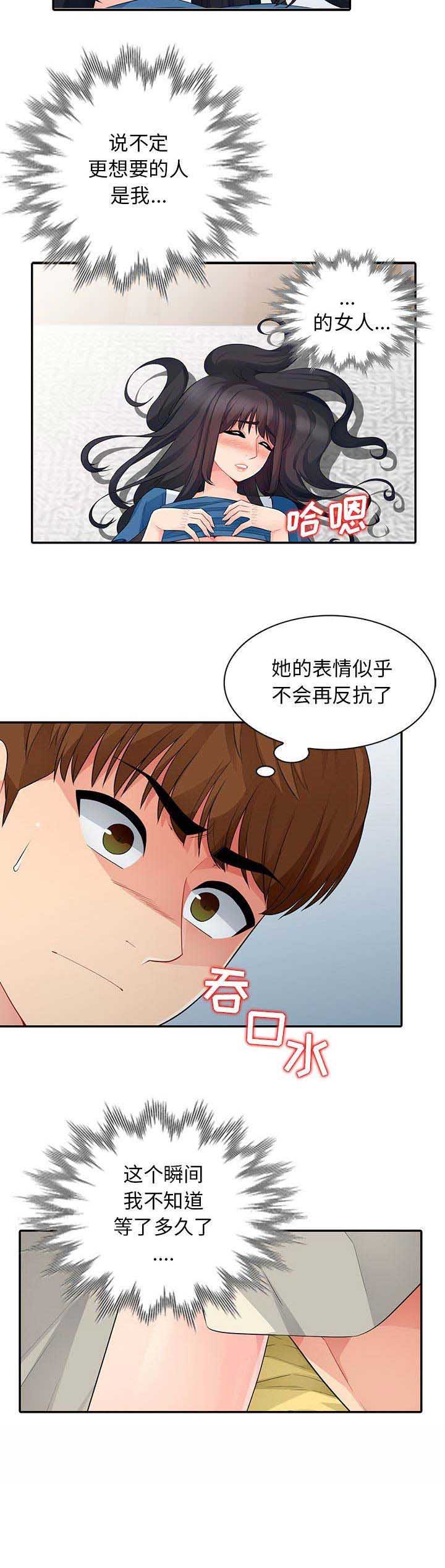 完全继承漫画,第35话2图