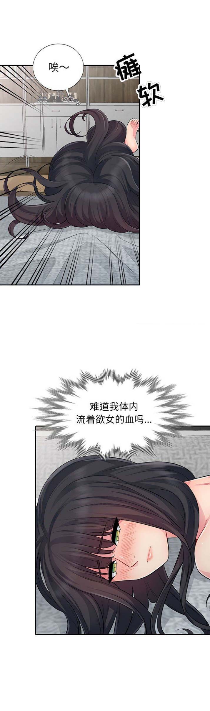 完全继承漫画,第24话1图