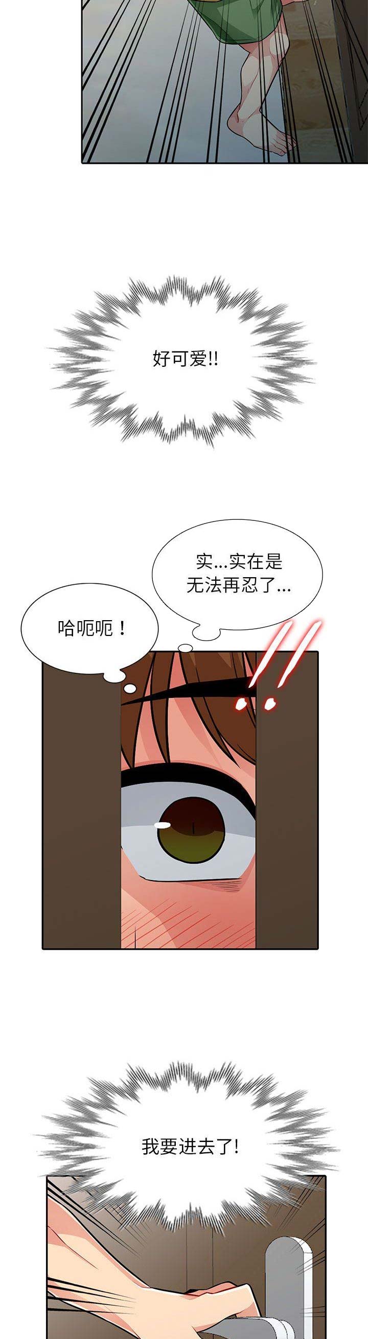 完全民事行为能力漫画,第11话2图