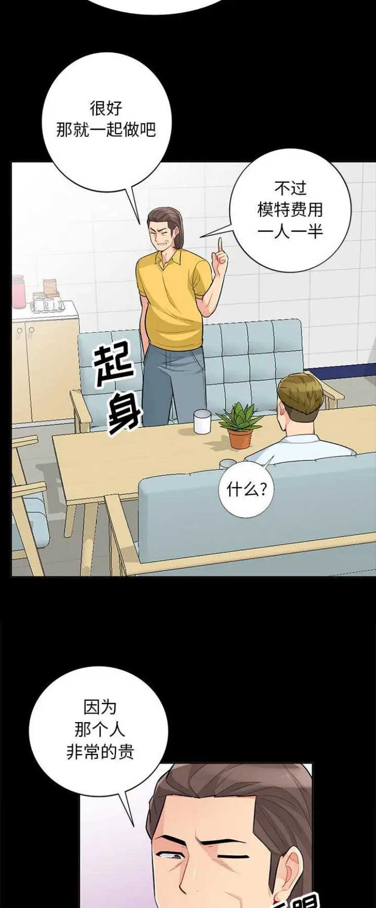 完全继承漫画,第62话1图
