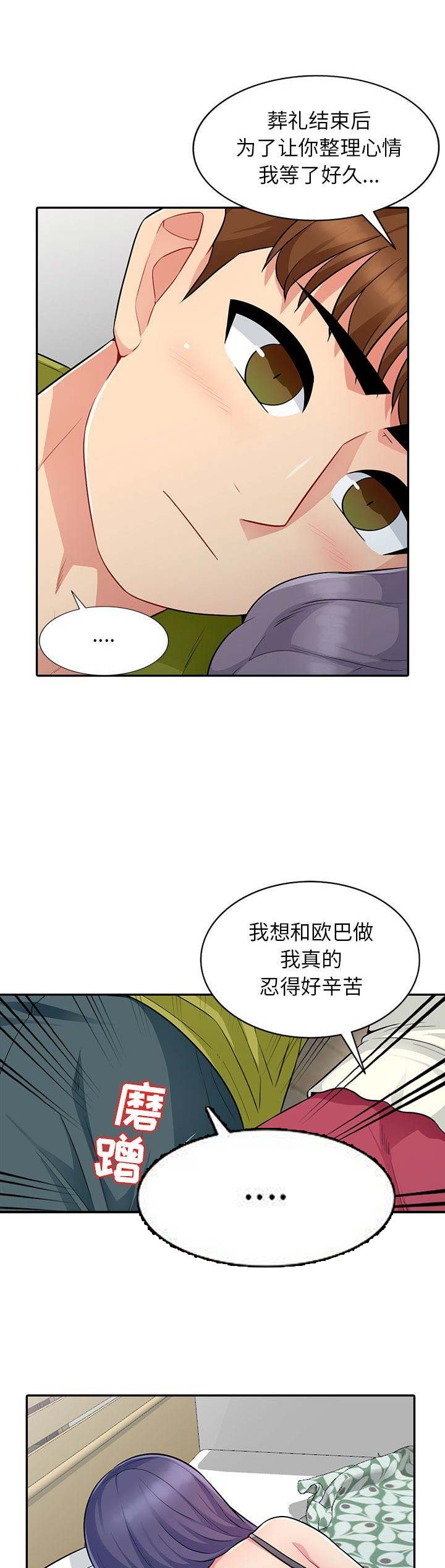 完全恢复漫画,第21话1图