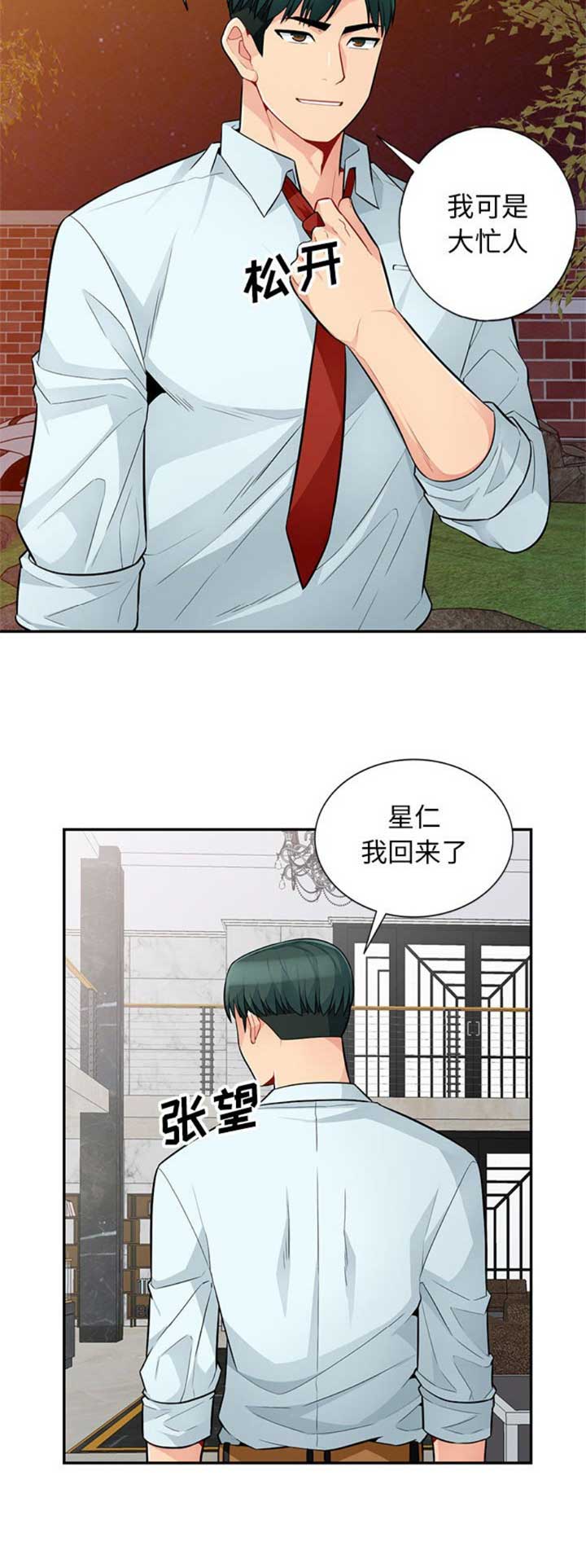 完全继承漫画,第71话1图