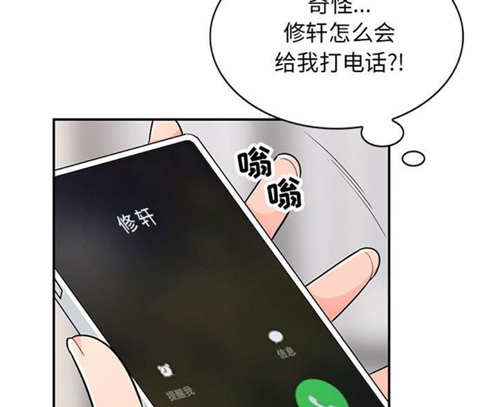 完全继承的成语漫画,第82话1图