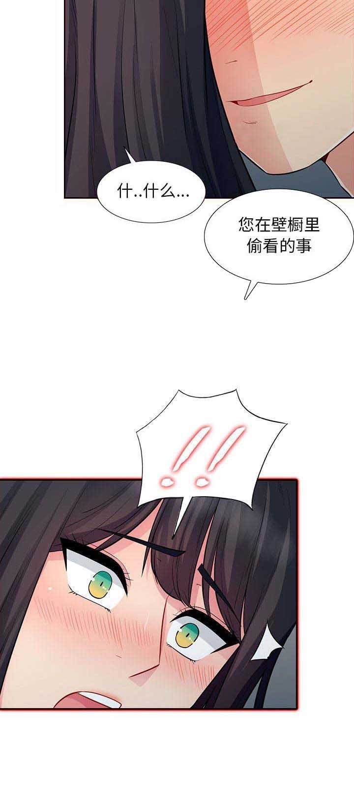 完全继承漫画,第23话1图