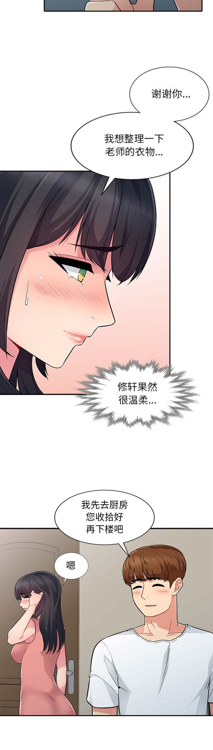 完全继承父母颜值漫画,第16话1图